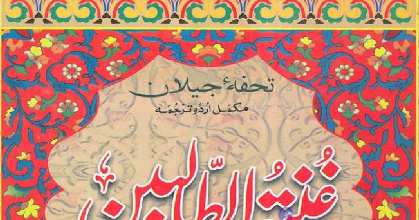 Ghunyat Ut Talibeen English Pdf