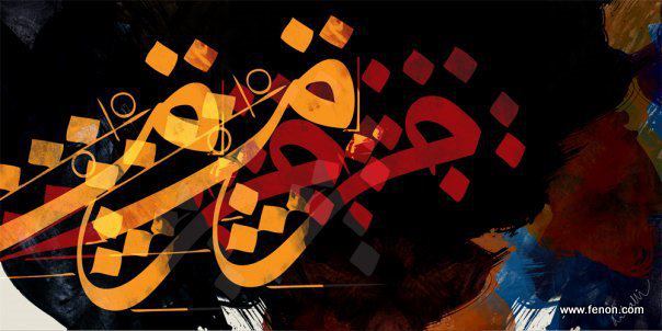 مجموعه من لوحات فن الخط العربي Arabic Calligraphy Art 