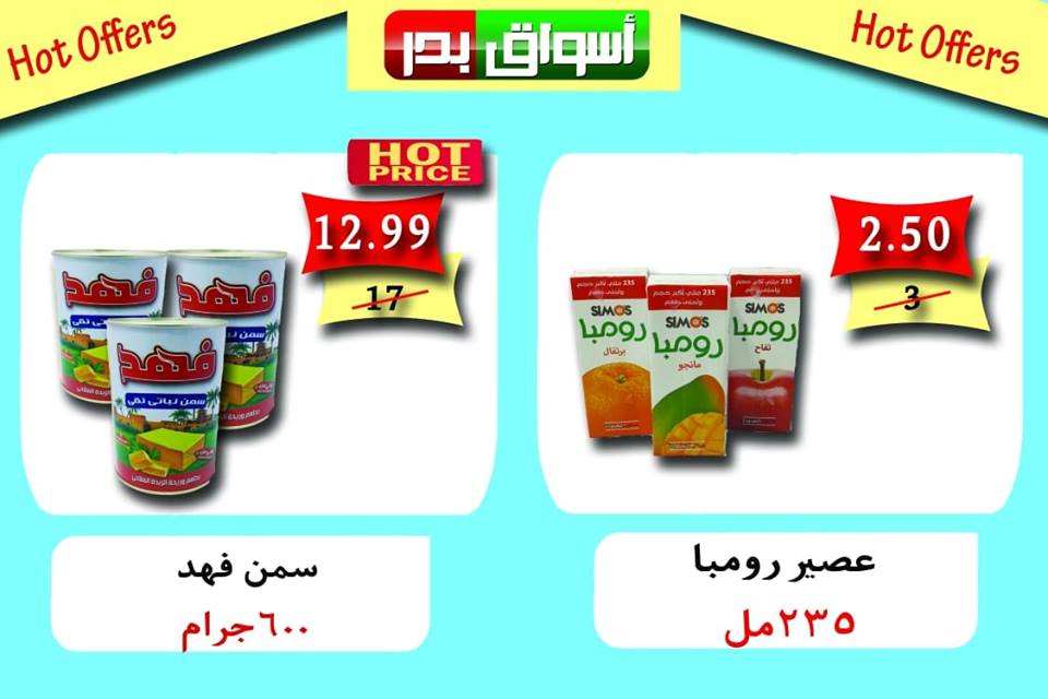 عروض اسواق بدر السويس عروض اسواق بدر السويس