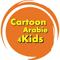 كرتون بالعربي للأطفال