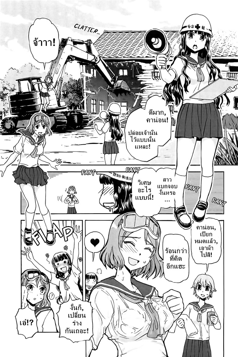 Sailor Fuku to Juusensha - หน้า 8
