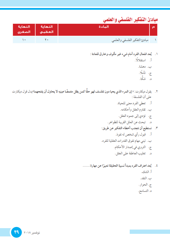 نموذج الوزارة الاسترشادي لامتحان الفلسفة للصف الاول الثانوي نظام جديد 2019 %25D8%25AF%25D9%2584%25D9%258A%25D9%2584%2B%2B%25D9%2584%25D9%2586%25D8%25B8%25D8%25A7%25D9%2585%2B%25D8%25A7%25D9%2584%25D8%25AA%25D9%2582%25D9%258A%25D9%258A%25D9%2585%2B%25D9%2581%25D9%258A%2B%25D8%25A7%25D9%2584%25D8%25B5%25D9%2581%2B%25D8%25A7%25D9%2584%25D8%25A3%25D9%2588%25D9%2584%2B%25D8%25A7%25D9%2584%25D8%25AB%25D8%25A7%25D9%2586%25D9%2588%25D9%258A%2B-%2B%25D9%2585%25D8%25AF%25D8%25B1%25D8%25B3%2B%25D8%25A7%25D9%2588%25D9%2586%2B%25D9%2584%25D8%25A7%25D9%258A%25D9%2586_039