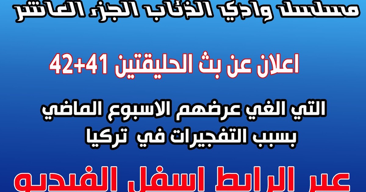 وادي الذئاب الجزء العاشر الحلقة 4142ه وادي الذئاب الجزء