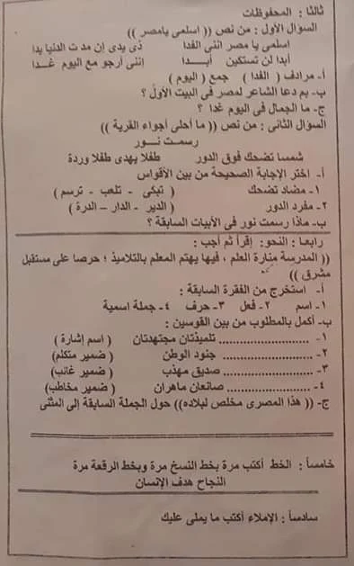 امتحان عربى للصف الرابع الابتدائي ترم أول 2019ادارة التبين التعليمية