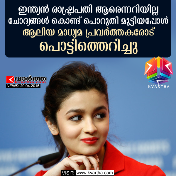 Alia Bhatt lashes out at a reporter after he asks her a general knowledge question, Mumbai, Media, Bollywood, Actress, Social Network, Press meet, Cinema, Entertainment.