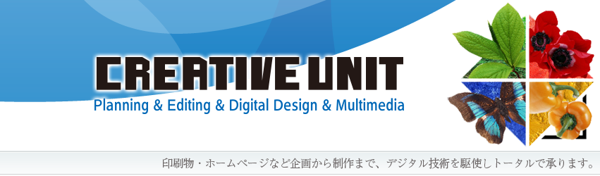 クリエイティブ・ユニットお知らせ