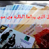 معنى الجمل التي يراها الطلبة في موقع المنحة (Consultation-Bourse)