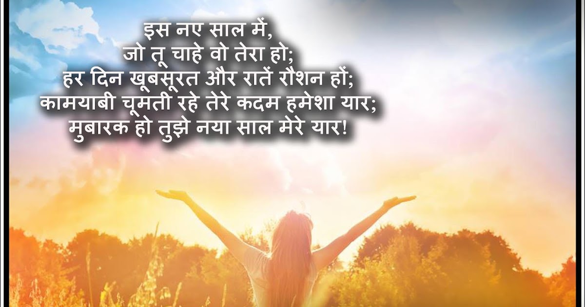 Happy New Year Messages in Hindi - 2017 Happy New Year Greetings in