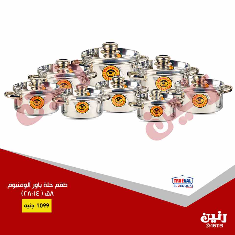 عروض رنين من الخميس للسبت 20-21-22 سبتمبر 2018 ادوات منزلية عروض رنين من الخميس للسبت 20-21-22 سبتمبر 2018 ادوات منزلية