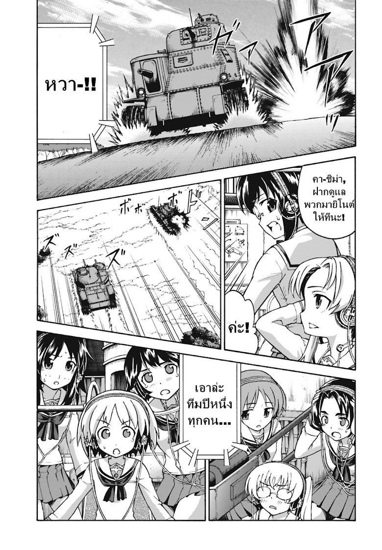 Girls und Panzer - Fierce Fight! It-s the Maginot Battle! - หน้า 11