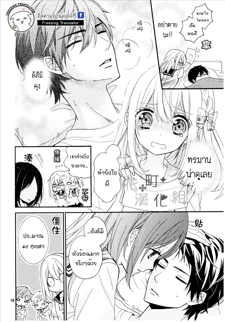 Doukyuusei ni Koi o Shita - หน้า 18