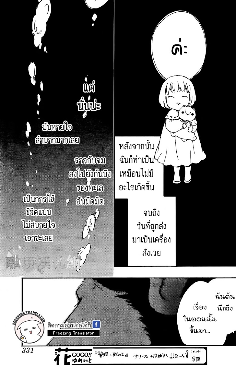 Niehime to Kemono no Ou - หน้า 23