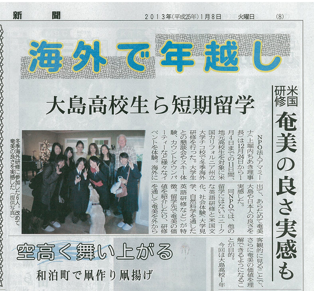 TokuToku Journey 奄美新聞掲載記事「海外で年越し(1月8日)」:An article of short trip to Chico on Amami Local TokuToku Journey 奄美新聞掲載記事「海外で年越し(1月8日)」:An article of short trip to Chico on Amami Local
