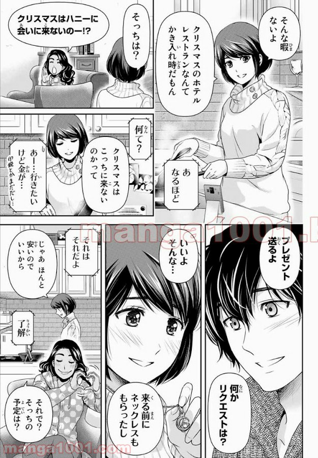ドメスティックな彼女 - Raw 【第206話】 - Manga1001.com