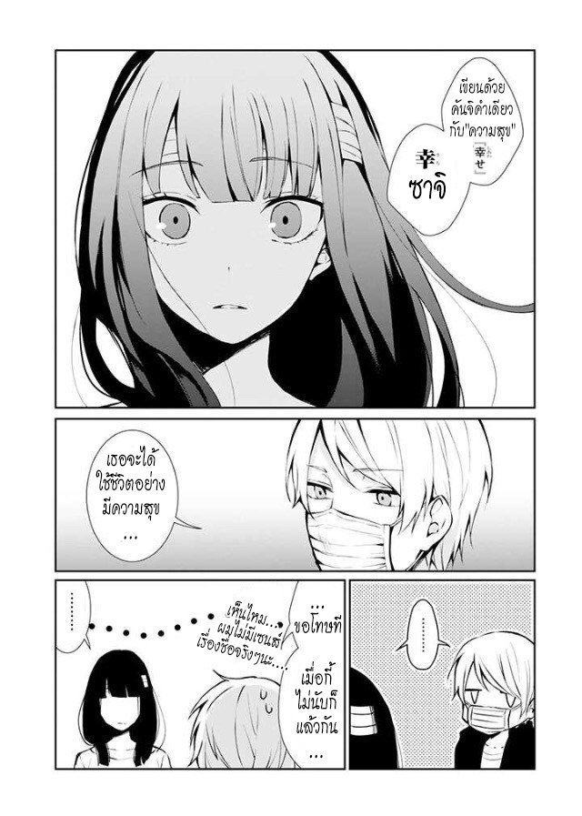 Sachiiro no One Room - หน้า 5