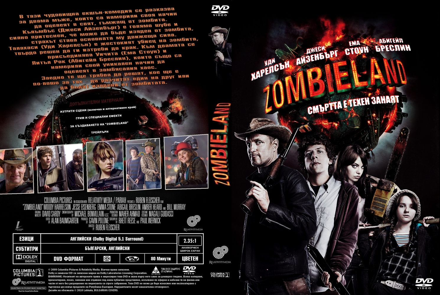 Зомбилэнд 1 часть. Zombieland (2009) Постер. Зомбиленд 2009 Постер. Зомбилэнд 1. Зомбилэнд случайности.