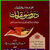 Duroos e Maqamat by Mufti Abdul Rauf Sakharvi Islamic Book