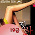 Age 19 Rated Affair (2016)