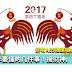 这个新年要懂的几件事!接财神,开工吉时 还有AES限速相机!天气预报
