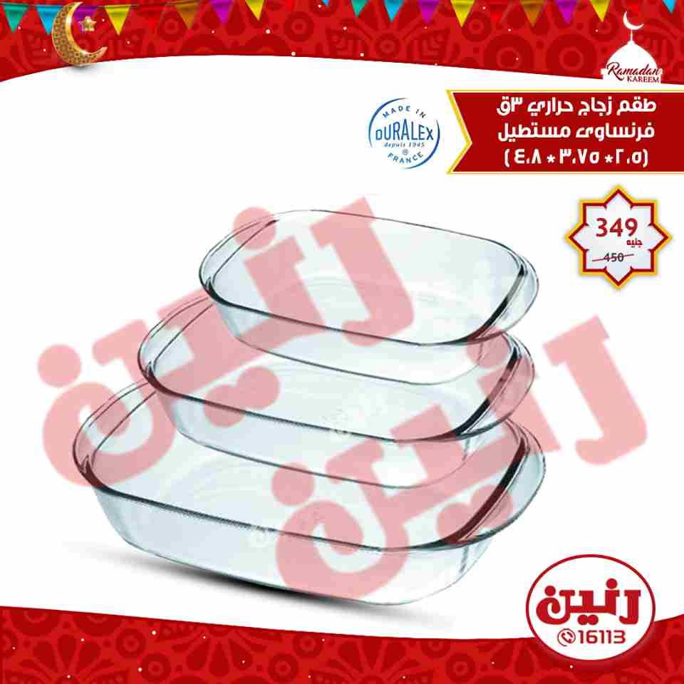 عروض رنين عروض رنين