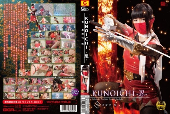 GVRD-007 KUNOICHI - The Lady Ninja - 7 The Ninja Flames Of Change An Koshi