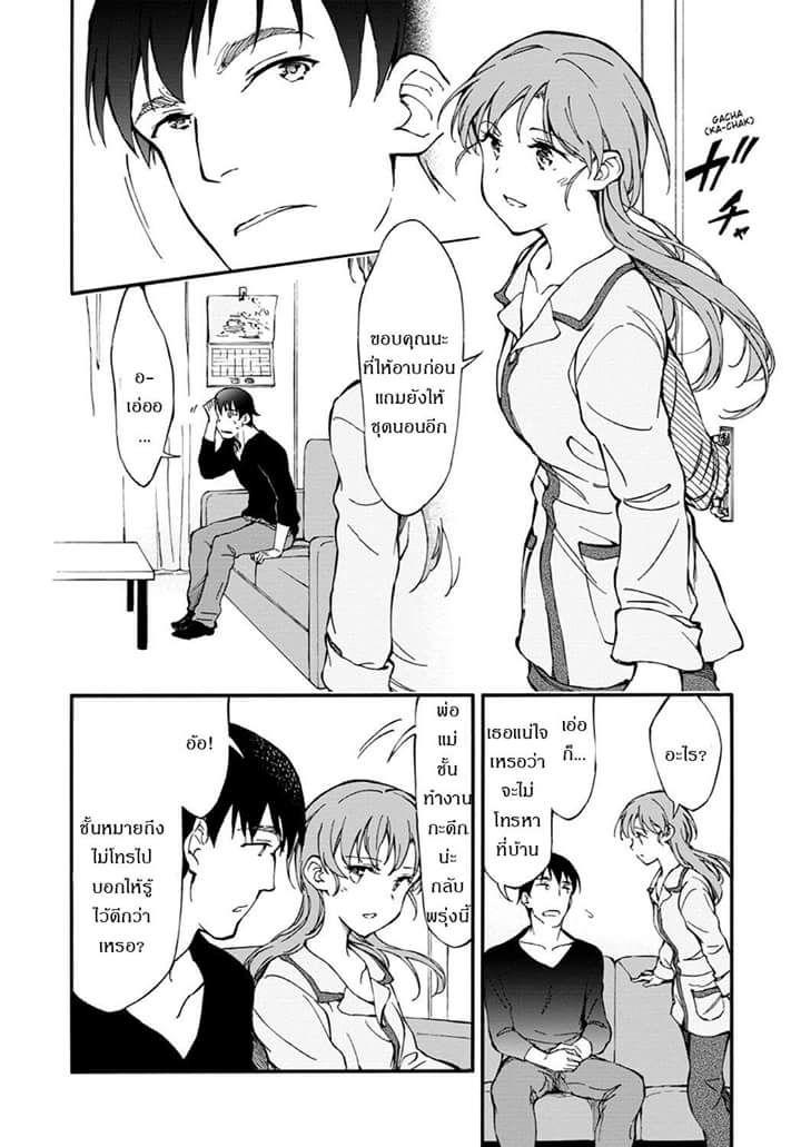 Touhyou Game - Anata ni Kuroki Ippyou o - หน้า 14