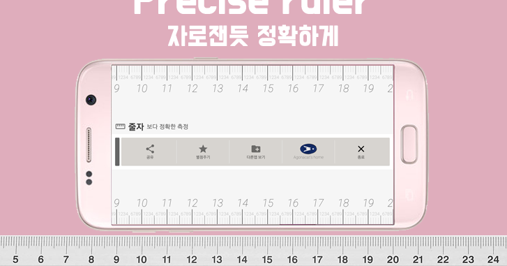 Ruler app, ruler - accurate measurement
