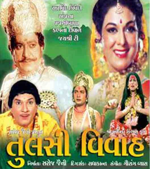 Tulsi Vivah Film