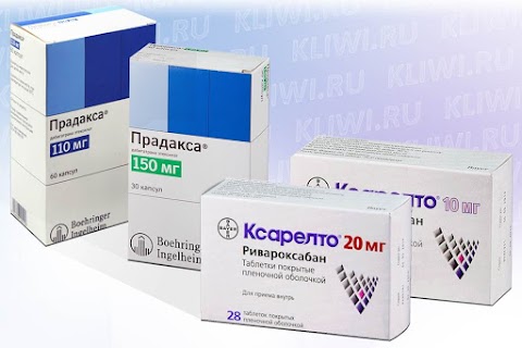 Что лучше Прадакса или Ксарелто?