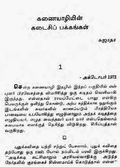 Sujatha Novels