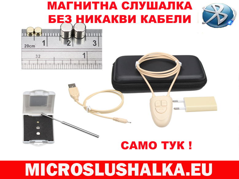 микро слушалка