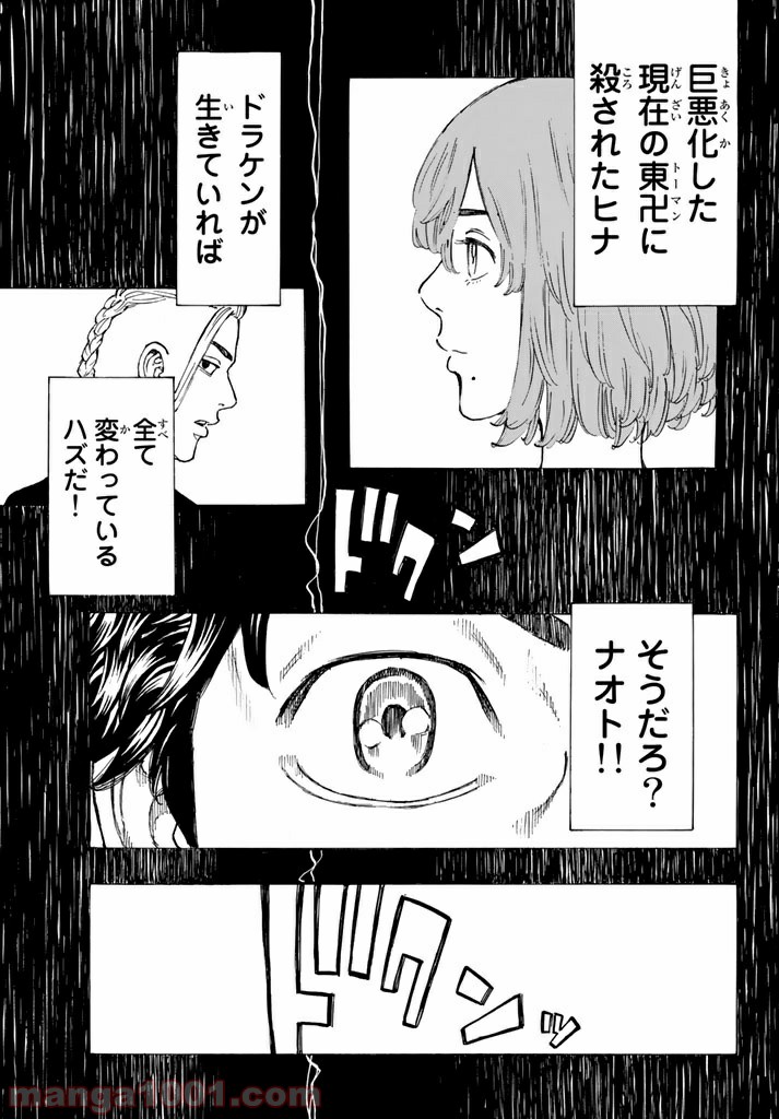 東京卍リベンジャーズ - Raw 【第30話】 - Manga1001.com