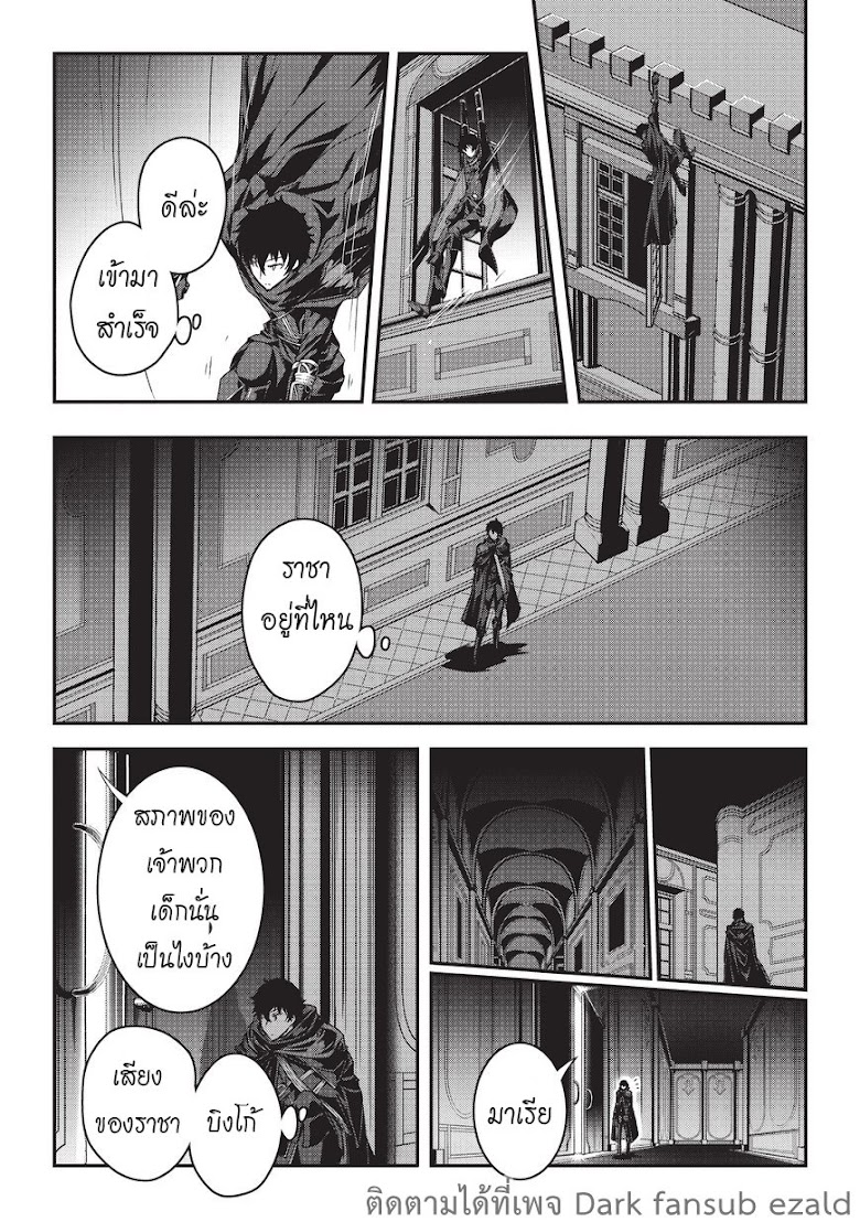 Assassin de aru ore no Sutetasu ga Yuusha yori mo Akiraka ni Tsuyoi Nodaga - หน้า 32