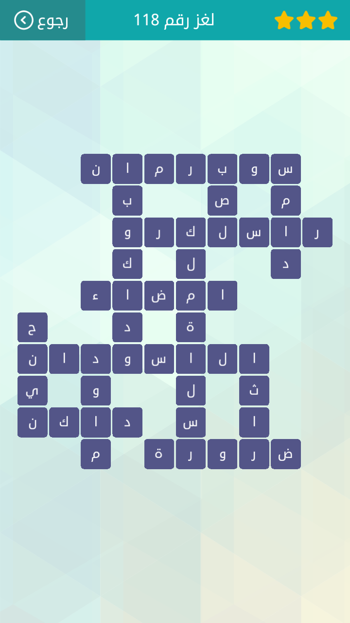 نبع التقنية لعبة وصلة