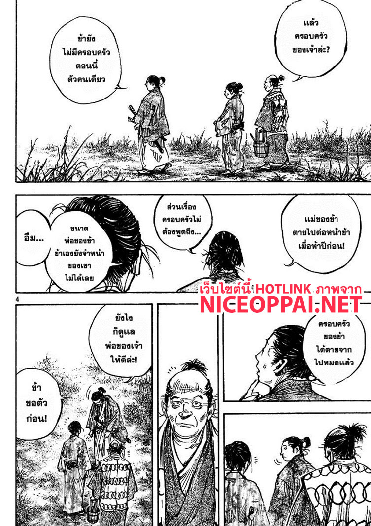 Vagabond - หน้า 4