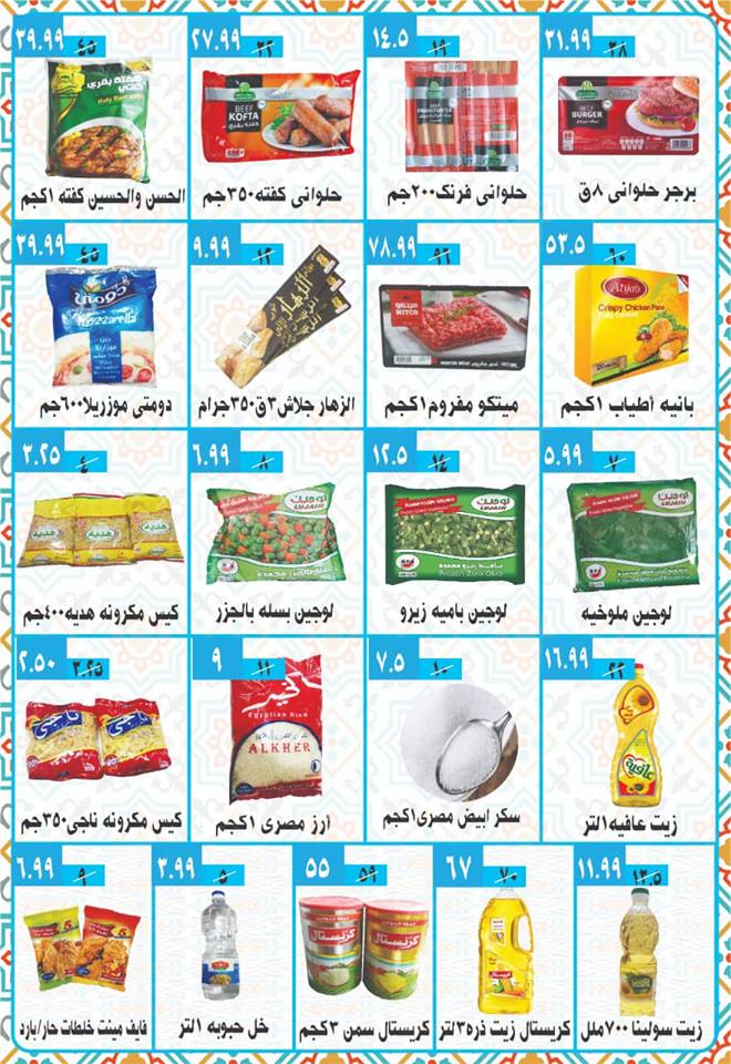 عروض البرعى ماركت اشمون المنوفية من 23 ابريل 2019 حتى نفاذ الكمية