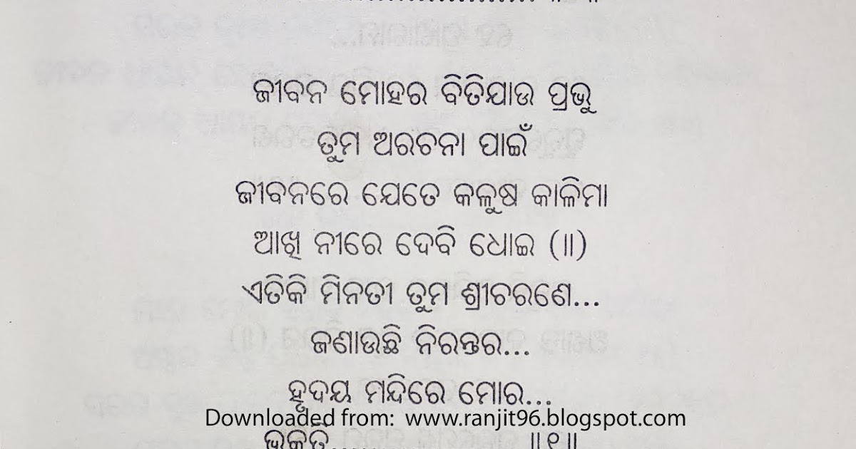 Bhakati Pradipa Jaali dia Prabhu Sri Sri Thakur Anukul Chandra's Odia Bhajan lyrics Odia