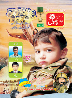 Phool Urdu Magazine Pakistan