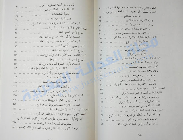 كتاب القانون المدني، الجزء الأول-المصدر الإرادي للالتزامات،(العقد) لـ د.عبد الحق الصافي مجلة العدالة المغربية