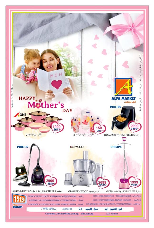 عروض الفا ماركت عيد الام من 10 مارس حتى 5 ابريل 2019