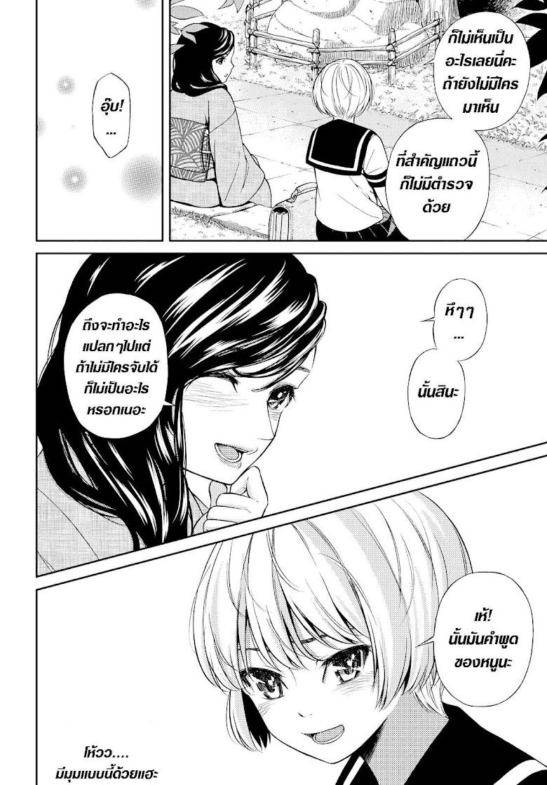 Kimi wa Shoujo - หน้า 27
