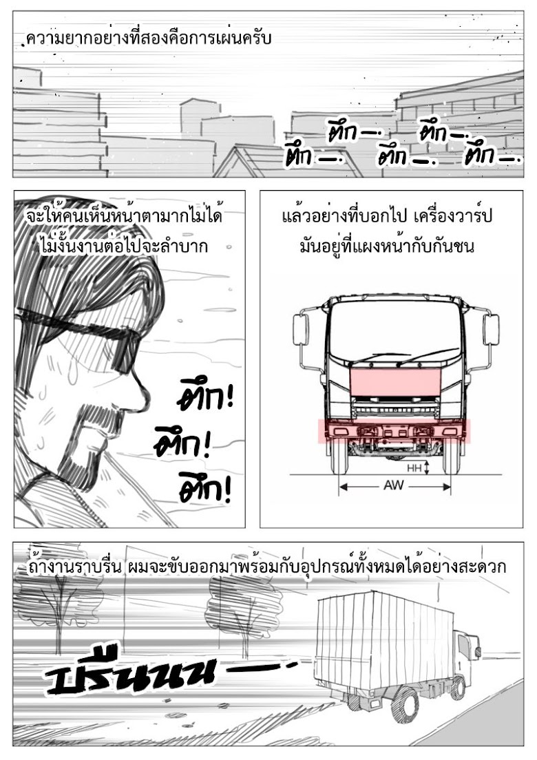 Isekai Transporter - หน้า 33