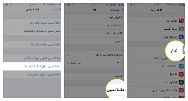 طريقة اعادة ضبط الشاشة الرئيسية للايفون والايباد