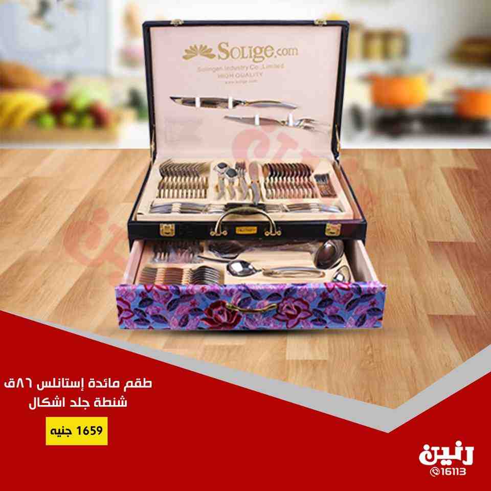 عروض رنين من 30 اغسطس حتى 1 سبتمبر 2018 ادوات منزلية عروض رنين من 30 اغسطس حتى 1 سبتمبر 2018 ادوات منزلية