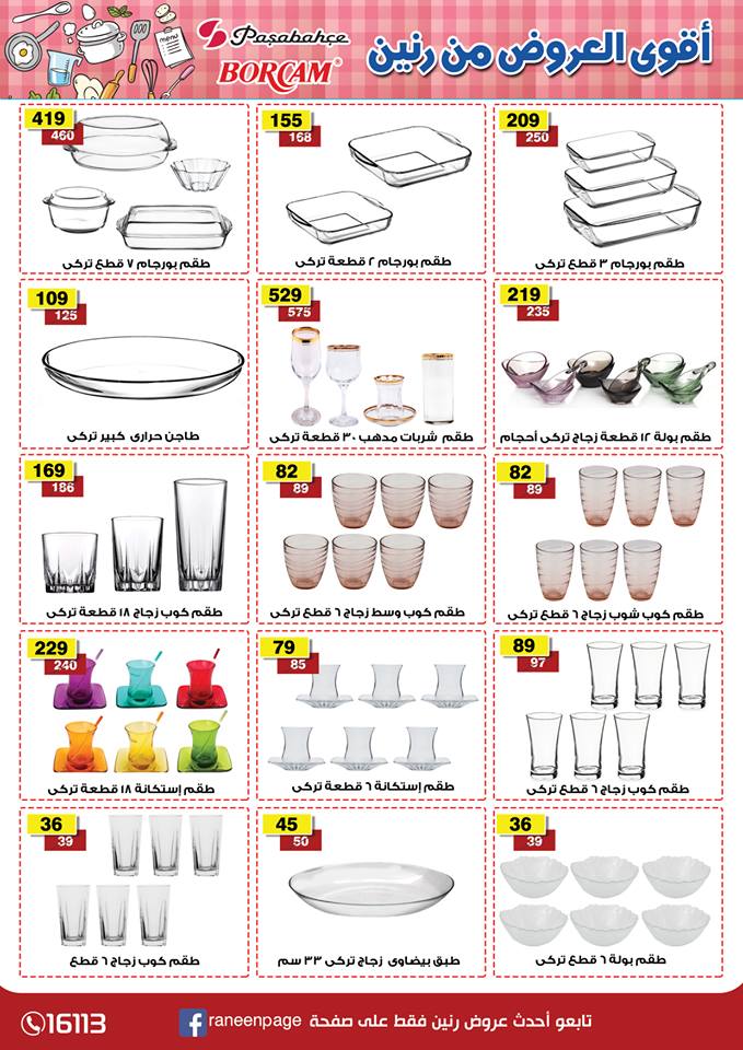 مجلة عروض رنين من 10 يناير حتى 31 يناير 2019 جميع الفروع مجلة عروض رنين من 10 يناير حتى 31 يناير 2019 جميع الفروع