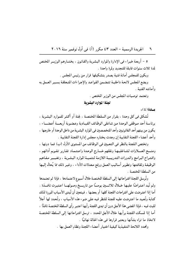 حصريا - قانون الخدمة المدنية رسميا بالجريدة الرسمية بعد اعتمادة من رئاسة الجمهورية وبداية التطبيق غدا  6