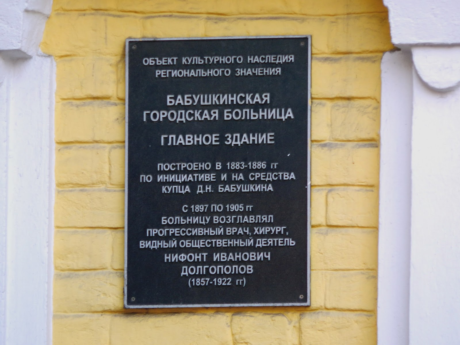 20 больница москва бабушкинская