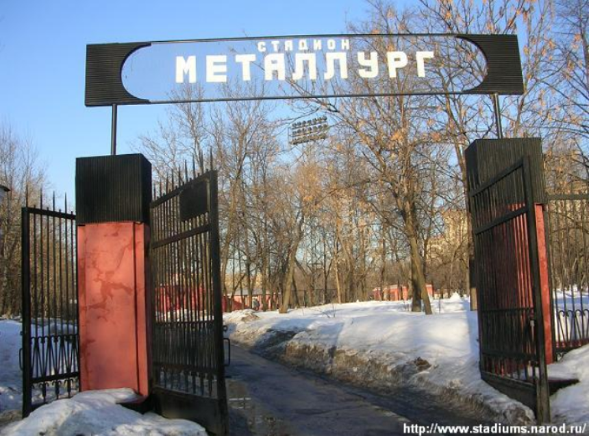 Стадион металлург москва
