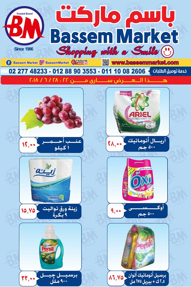 عروض باسم ماركت مصر الجديدة من 22 يونيو حتى 28 يونيو 2018