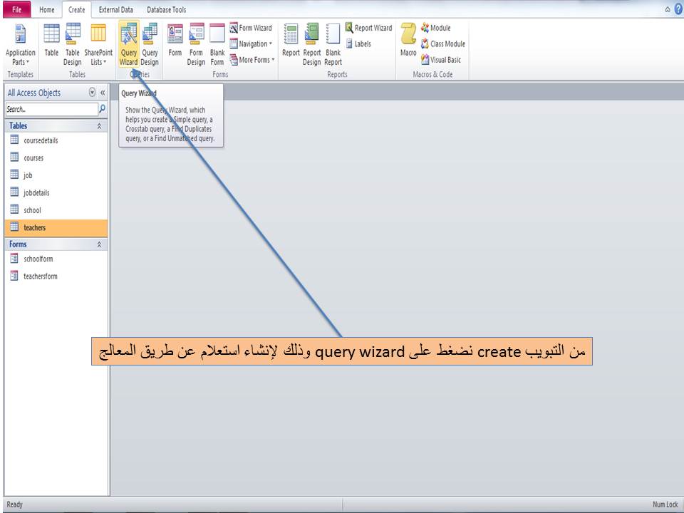 إنشاء استعلام Create Query للبحث عن القيم المكررة Duplicate Valuesفي برنامج الاكسيس Ms Access مدرسة الويب Web School
